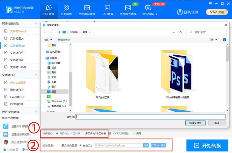 PDF转Excel保持原格式的方法