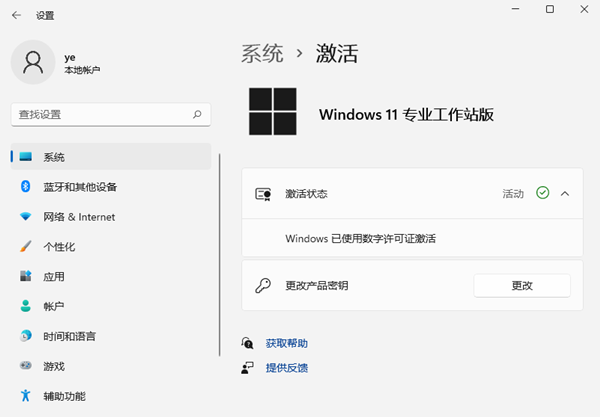 Win11查看激活状态