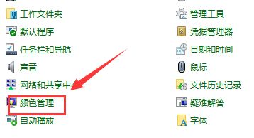 Win10电脑恢复系统默认颜色