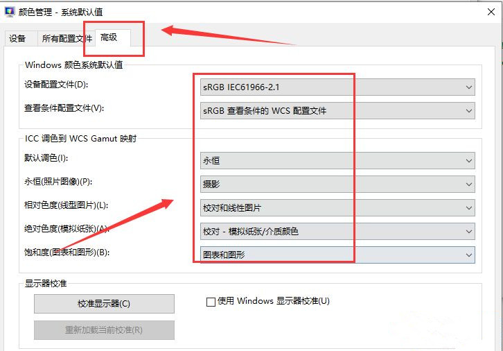 Win10电脑恢复系统默认颜色