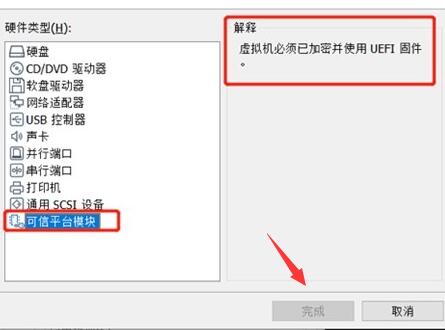 虚拟机无法安装Win11怎么办?