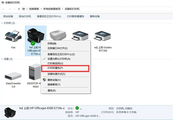 Win7系统设置共享打印机方法