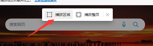 Win11电脑截长图教程