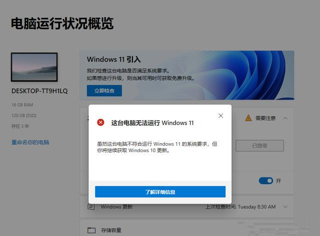 你的电脑无法安装Windows11