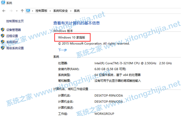 Win10家庭版怎么升级Win10专业版？