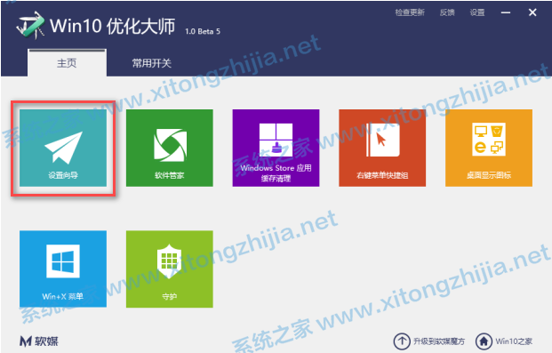 Win10优化大师怎么使用？