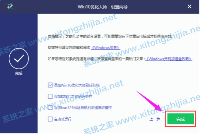 Win10优化大师怎么使用?