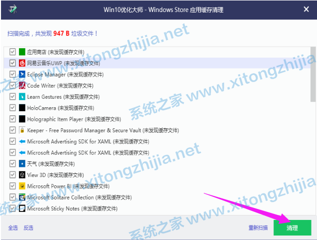 Win10优化大师怎么使用?