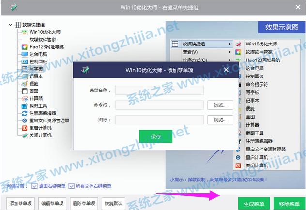 Win10优化大师怎么使用?