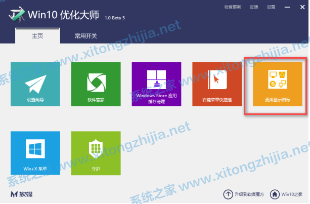 Win10优化大师怎么使用？