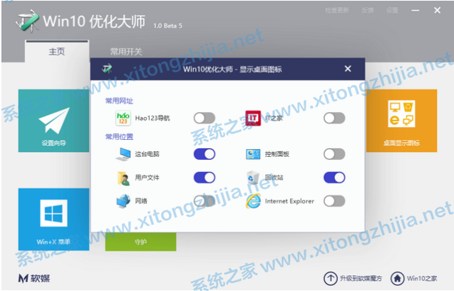 Win10优化大师怎么使用？