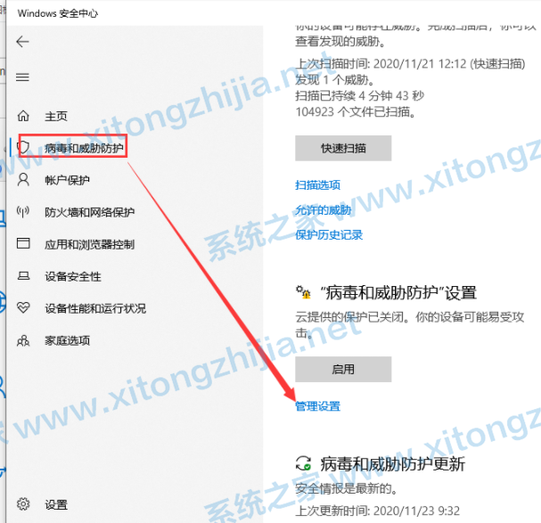 Win10下载软件总是被阻止怎么解决?
