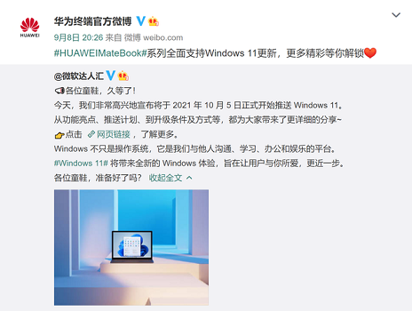 华为电脑升级Win11系统的方法