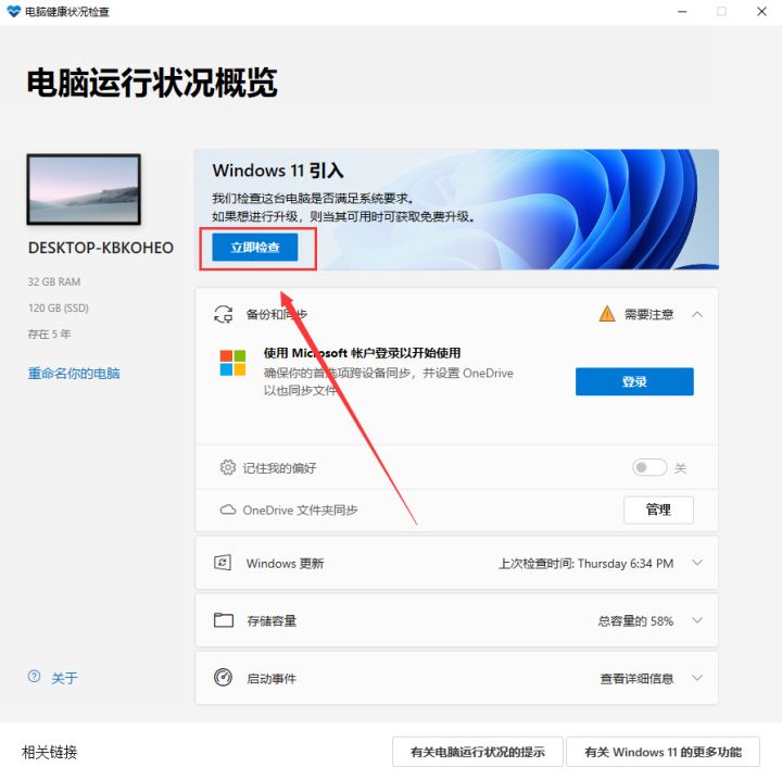 Win10强制升级Win11方法