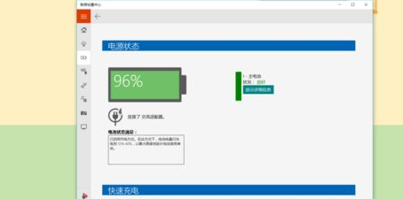 联想Win10如何进行电池养护？