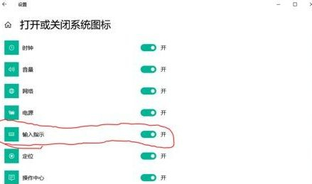 Win10如何隐藏输入法图标？