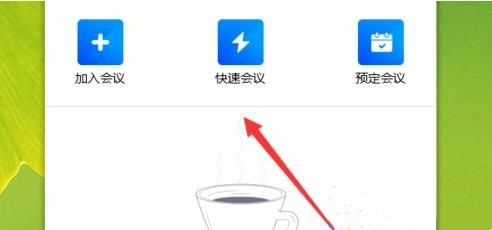 腾讯会议如何共享屏幕?