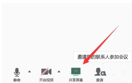 腾讯会议如何共享屏幕？