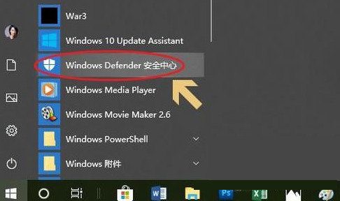 Win10自带的杀毒软件在哪里?