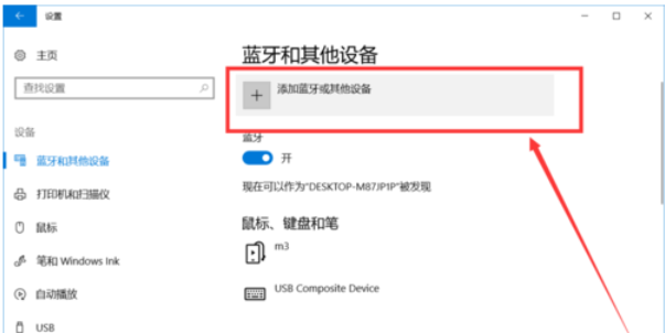 Win10开启蓝牙服务教程