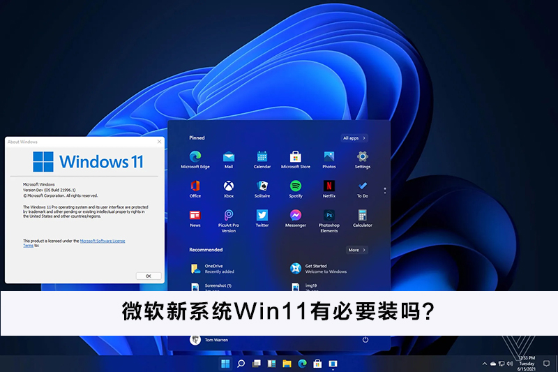 微软新系统Win11怎么样