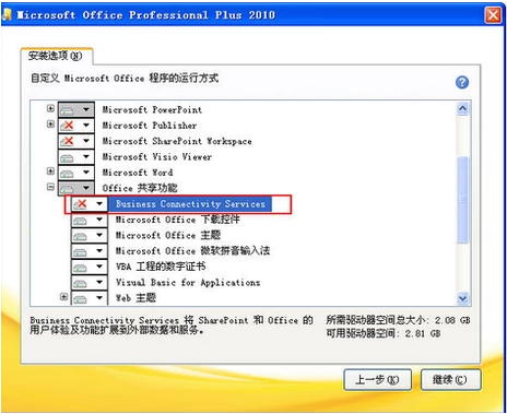 Win11安装office报错解决方法