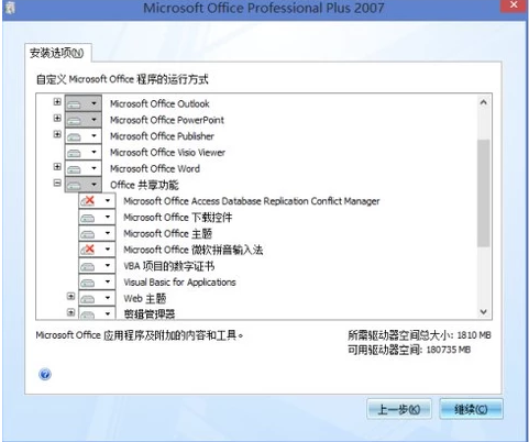 Win11安装office报错解决方法