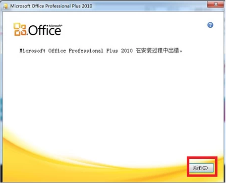 Win11安装office报错解决方法