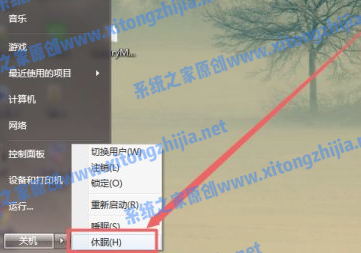 Win7怎么设置电脑休眠?