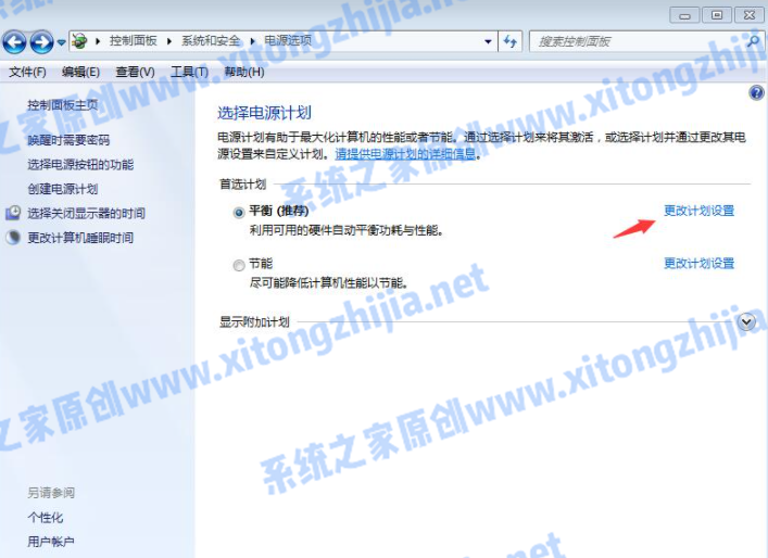 Win7系统怎么设置电脑休眠时间?