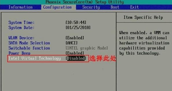 Win7如何开启vt虚拟化?