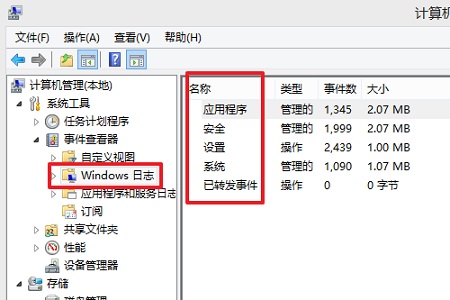 Win10如何查询错误日志?