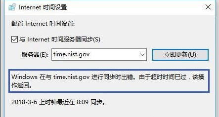 Win10系统同步时间错误怎么办？