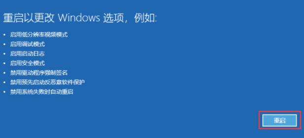 Win11如何进入安全模式？