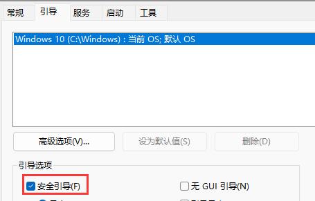 Win11如何进入安全模式?