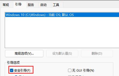 Win11如何进入安全模式？