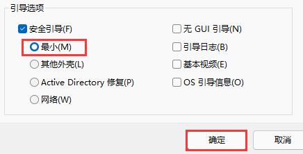 Win11如何进入安全模式？