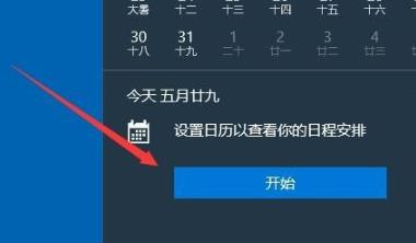 Win10提醒事项如何打开？