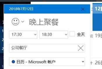 Win10提醒事项如何打开？