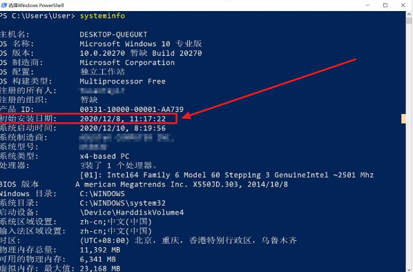 Win10系统查看安装日期方法