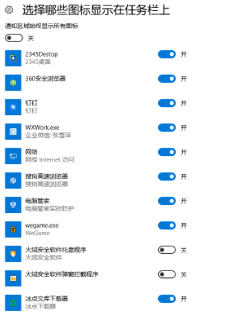 Win10右下角广告怎么关闭