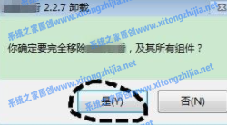 Win7电脑怎么删除电脑的流氓软件?