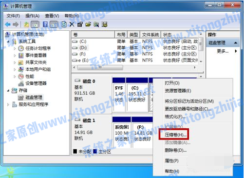 Win7系统怎么进行磁盘分区?