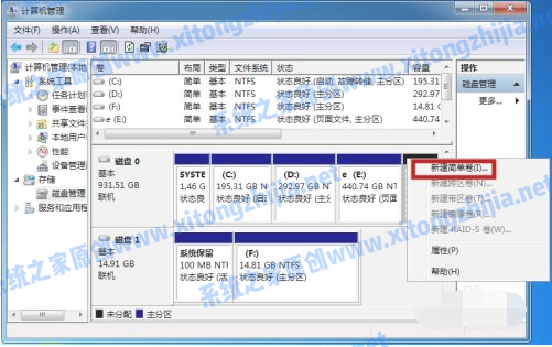 Win7系统怎么进行磁盘分区？