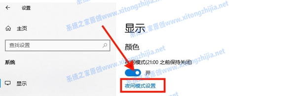 Win10电脑怎么开启护眼模式？