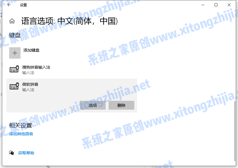 Win10怎么卸载系统自带的输入法？