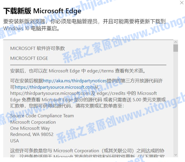 Win10的edge浏览器怎么升级？