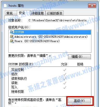 Win7系统hosts文件修改后无法保存怎么