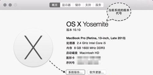Mac如何查看系统的版本?