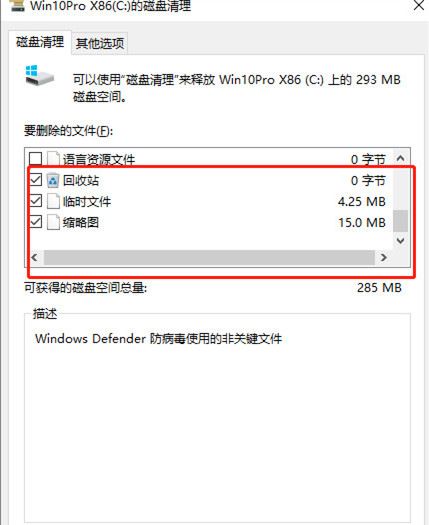 Win10电脑C盘空间变红解决方法